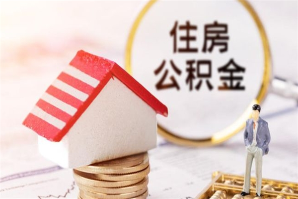 广西公积金如何取部分（公积金怎么取一半）