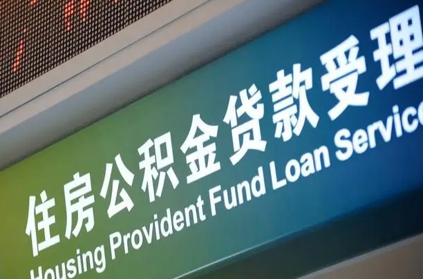 广西个人公积金提取（2021住房公积金个人怎么提取）